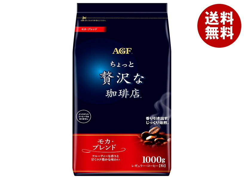 楽天市場】AGF ちょっと贅沢な珈琲店 レギュラー・コーヒー