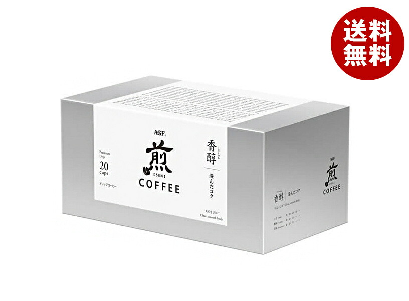 [ポイント5倍！7/26(日)1時59分まで全品対象エントリー&購入]AGF 煎 レギュラー・コーヒー プレミアムドリップ 香醇 澄んだコク (10g&times;20袋)&times;8箱入｜ 送料無料 嗜好品 珈琲｜MISONOYA店