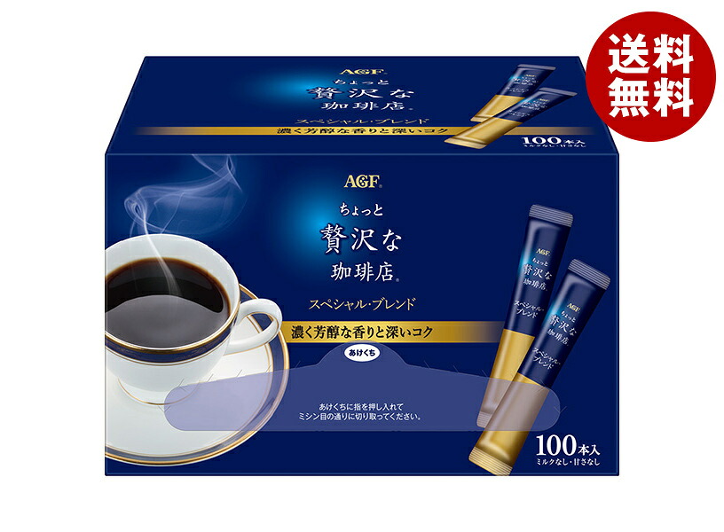 AGF ちょっと贅沢な珈琲店 スティックブラック スペシャル・ブレンド 2g×100本×6箱入｜ 送料無料 インスタントコーヒー スティック 珈琲