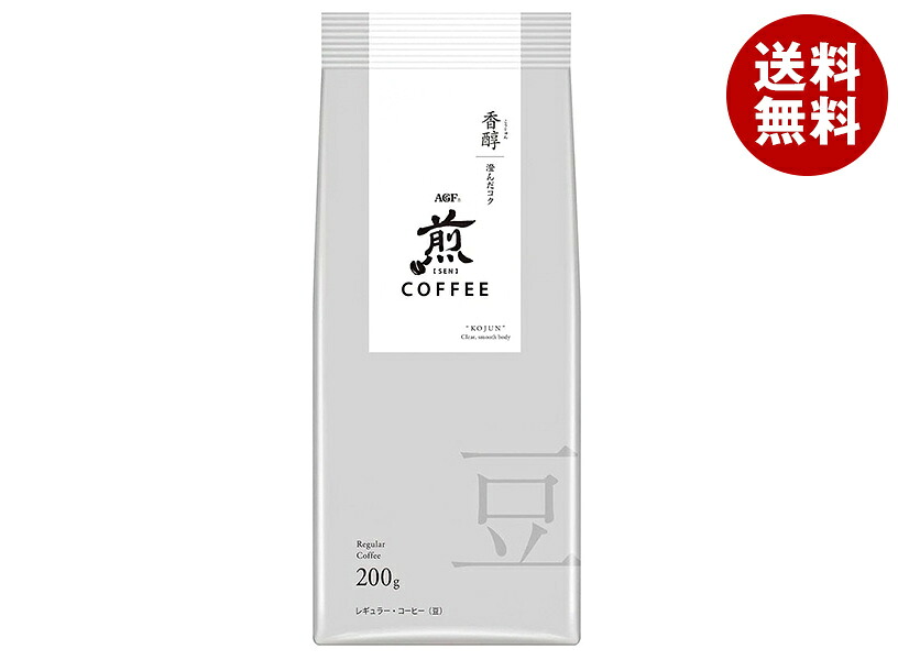 [ポイント5倍！4/17(金)9時59分まで全品対象エントリー&購入]AGF 煎 レギュラー・コーヒー 豆 香醇 澄んだコク 200g×20袋入×(2ケース)｜ 送料無料 agf レギュラーコーヒー