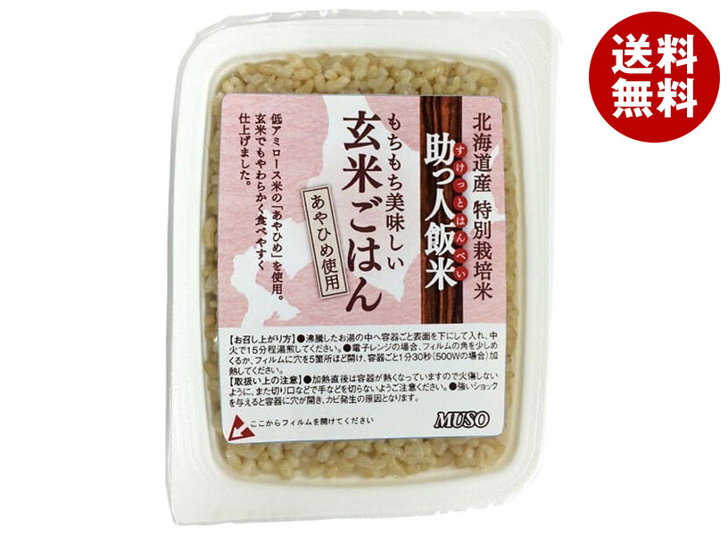 [ポイント5倍！5/27(火)1時59分まで全品対象エントリー&購入]ムソー 助っ人飯米 玄米ごはん 160g×20個入×(2ケース)｜ 送料無料 パックごはん レンジ調理 玄米ご飯