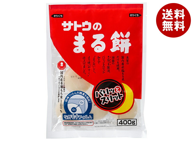 [ポイント5倍！5/27(火)1時59分まで全品対象エントリー&購入]サトウ食品 サトウのまる餅 パリッとスリット 400g×20袋入｜ 送料無料 もち米 正月 まる餅 餅