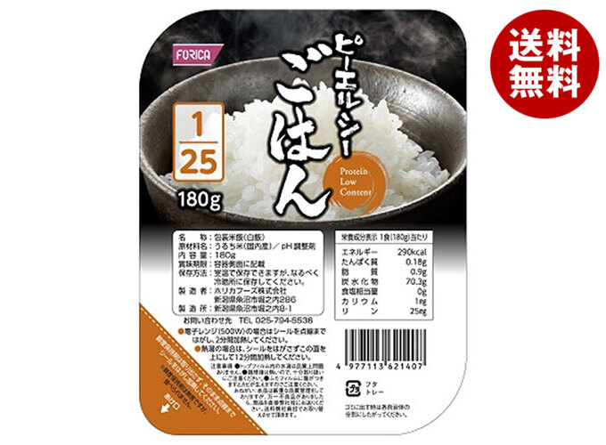 [ポイント5倍！5/27(火)1時59分まで全品対象エントリー&購入]ホリカフーズ ピーエルシーごはん 1/25 180g×20個入×(2ケース)｜ 送料無料 ごはん ご飯 米 パックごはん レトルト 低たんぱく質 治療食