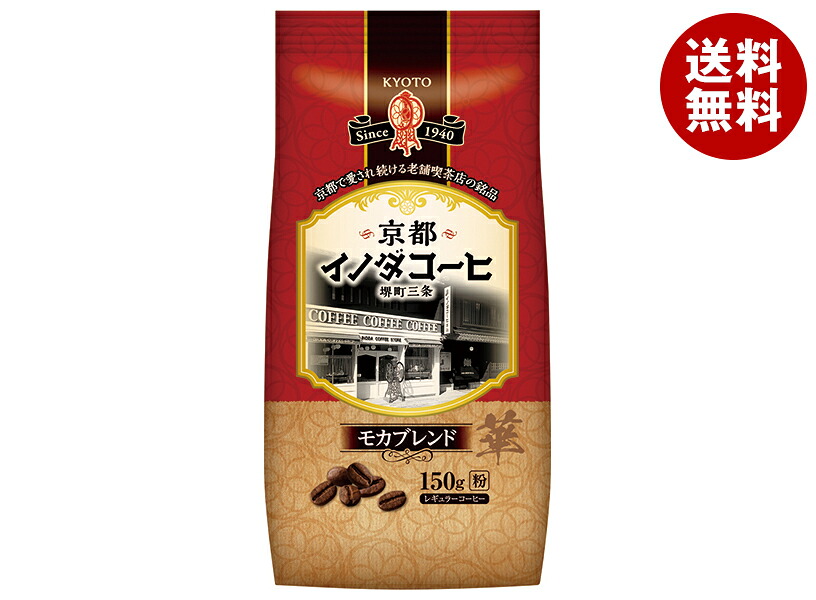 キーコーヒー 京都イノダコーヒ モカブレンド(粉) 150g×6袋入｜ 送料無料 レギュラー コーヒー 珈琲 ブレンド モカ