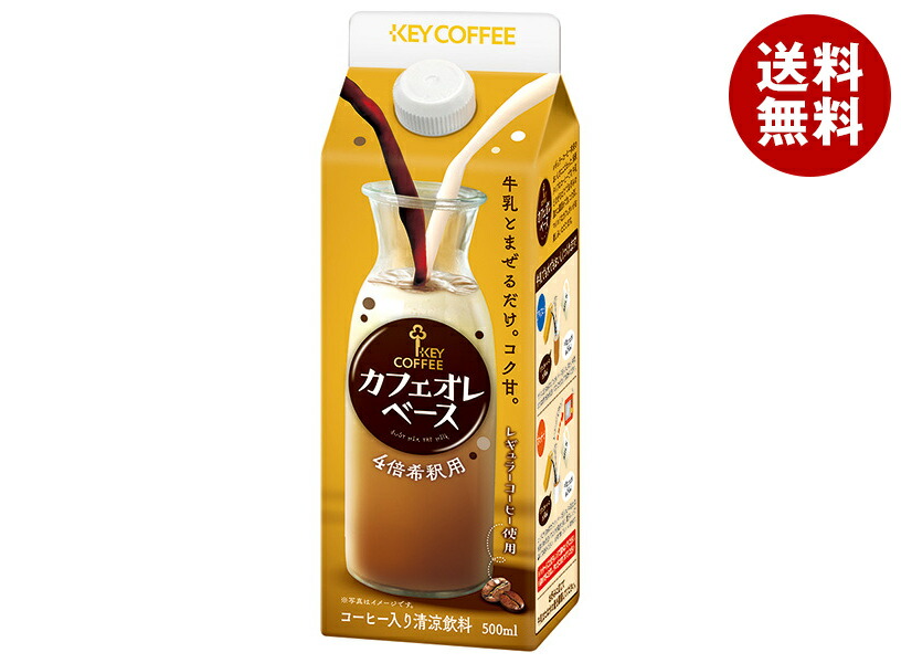 キーコーヒー カフェオレベース 500ml紙パック×6本入×(2ケース)｜ 送料無料 コーヒー 加糖 希釈用 カフェオレベース