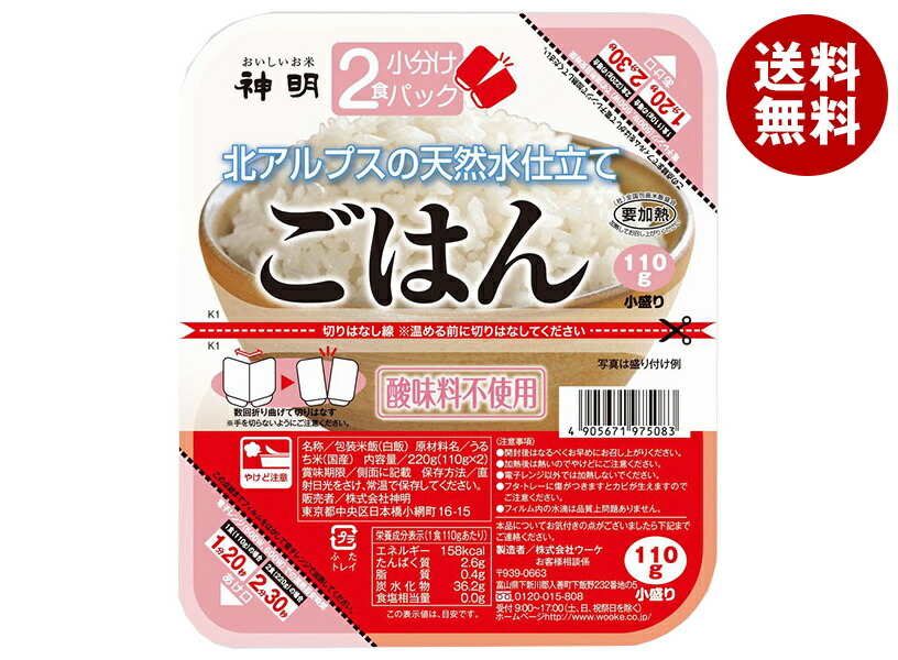 [ポイント5倍！5/27(火)1時59分まで全品対象エントリー&購入]神明 2食小分けパック 北アルプスの天然水仕立て (110g×2)×24個入×(2ケース)｜ 送料無料 ごはん(レトルト) レトルトご飯 パックご飯 ごはん