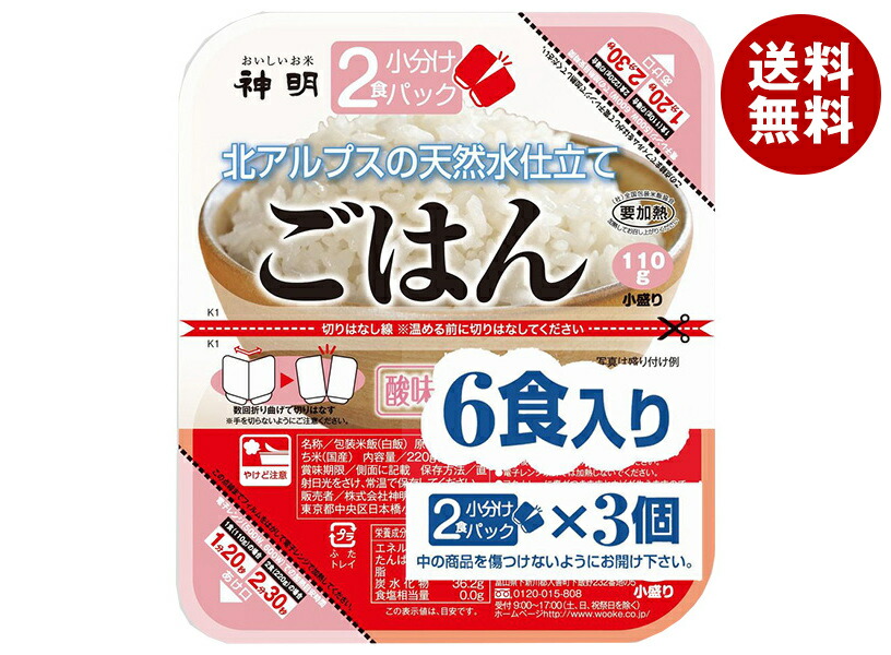 [ポイント5倍！5/27(火)1時59分まで全品対象エントリー&購入]神明 2食小分けパック 北アルプスの天然水仕立て (110g×2食×3P)×8袋入×(2ケース)｜ 送料無料 ごはん(レトルト) レトルトご飯 パックご飯 ごはん