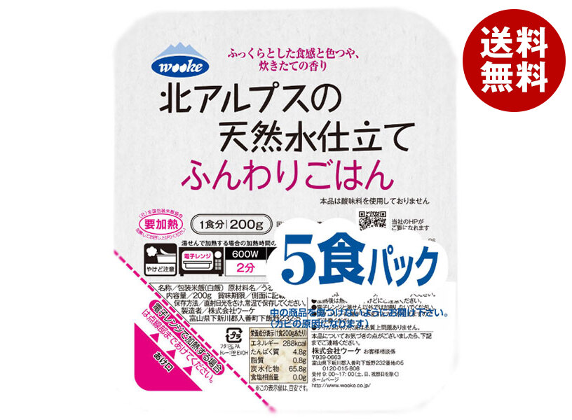 [ポイント5倍！4/10(金)1時59分まで全品対象エントリー&購入]ウーケ 北アルプスの天然水仕立て ふんわりごはん 国内産100% (200g×5P)×8袋入×(2ケース)｜ 送料無料 ごはん(レトルト) レトルトご飯 パックご飯 ごはん