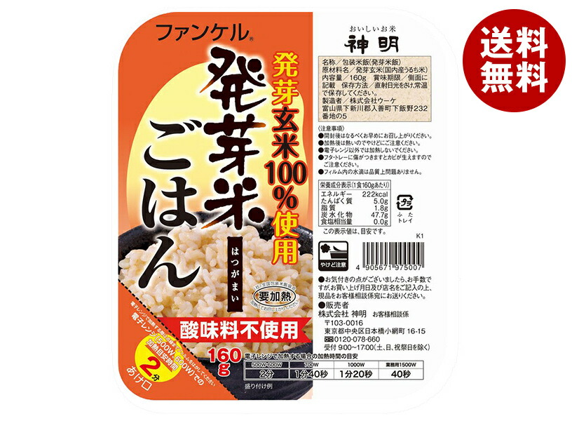 神明 ファンケル 発芽米ごはん 160g×24個入×(2ケース)｜ 送料無料 国内産 レンジ レトルト パックご飯 発芽玄米