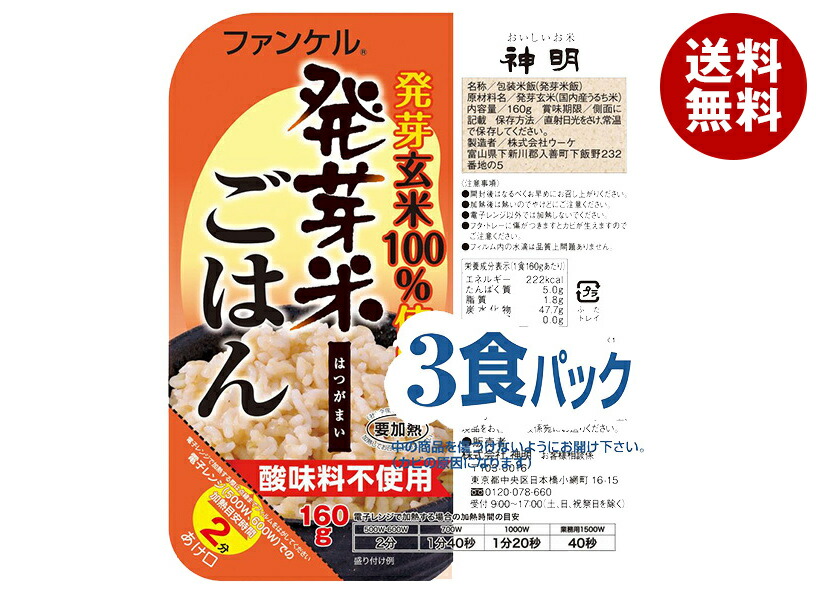 神明 ファンケル 発芽米ごはん (160g×3P)×8袋入｜ 送料無料 国内産 レンジ レトルト パックご飯 発芽玄米 3食パック