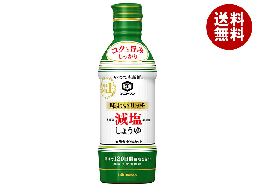 キッコーマン いつでも新鮮 味わいリッチ 減塩しょうゆ 450mlペットボトル×12本入×(2ケース)｜ 送料無料 密封 ecoボトル 醤油 濃口醤油 減塩醤油