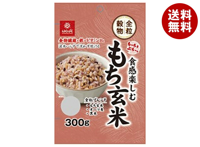 [ポイント5倍！5/27(火)1時59分まで全品対象エントリー&購入]はくばく もっちりぷちっと食感楽しむ もち玄米 300g×8袋入×(2ケース)｜ 送料無料 一般食品 もち麦 オーツ麦 袋