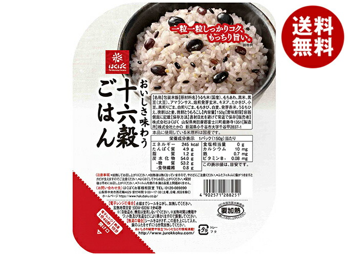 はくばく 十六穀ごはん 無菌パック 150g×12(6×2)個入×(2ケース)｜ 送料無料 パックごはん レトルトご飯 雑穀米 ご飯 ごはん 無菌