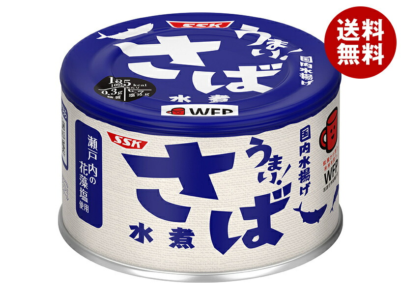 SSK うまい! さば水煮 150g缶×24個入｜ 送料無料 さば サバ 缶詰