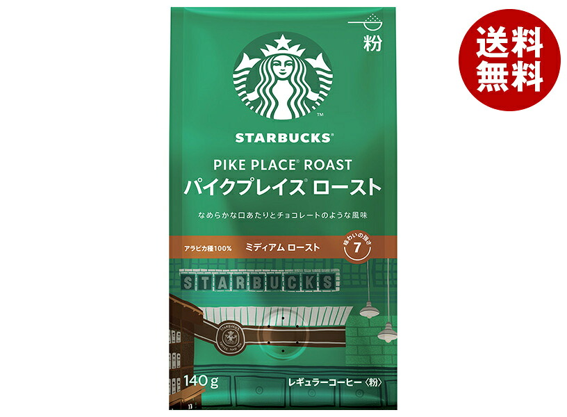 [ポイント5倍！4/10(金)1時59分まで全品対象エントリー&購入]ネスレ日本 スターバックス レギュラーコーヒー パイクプレイスロースト(粉) 140g×6袋入×(2ケース)｜ 送料無料 スタバ コーヒー 珈琲 レギュラーコーヒー