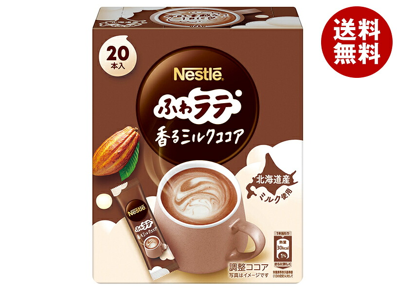 [ポイント5倍！4/10(金)1時59分まで全品対象エントリー&購入]ネスレ日本 ネスレ ふわラテ 香るミルクココア (6.6g×20P)×12箱入×(2ケース)｜ 送料無料 嗜好品 ココア類 粉末 スティック