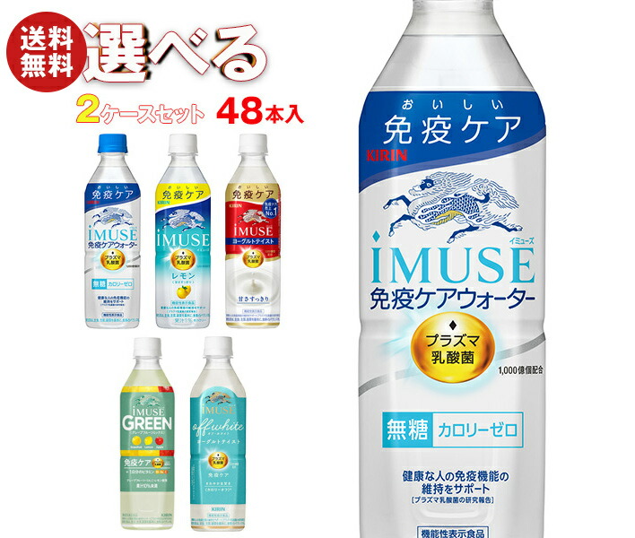 キリン - キリン　イミューズ　免疫ケア❌16 キリン イミューズ 免疫ケアウォーター 500ml ペットボトル