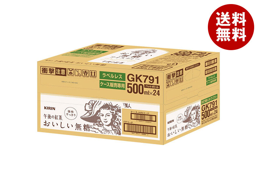 楽天市場】キリン 午後の紅茶 おいしい無糖【自動販売機用