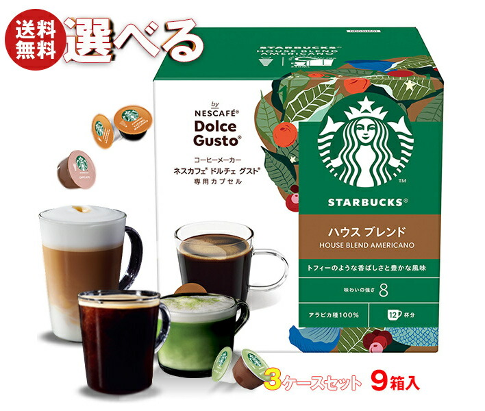 スターバックスドルチェグスト　9箱セット 楽天市場】【公式店】スターバックス ネスカフェ ドルチェ