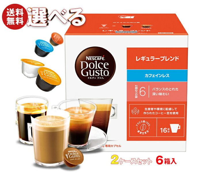 ネスカフェドルチェグスト専用カプセル「リッチブレンド」6箱セット