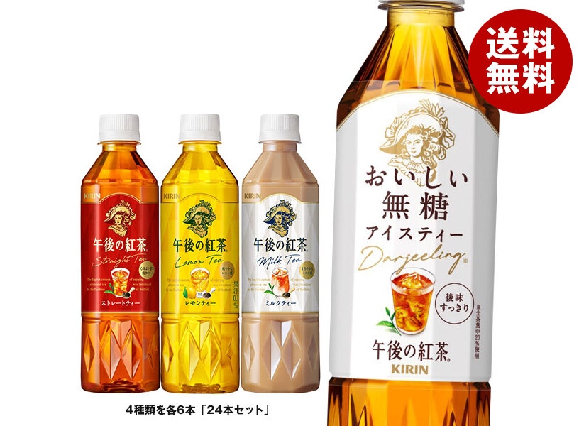 【第1弾】キリン　午後の紅茶　アイスティーキーホルダー　全4種セット×６セット 午後の紅茶 アイスティーキーホルダー 第一弾 4個セット キリン