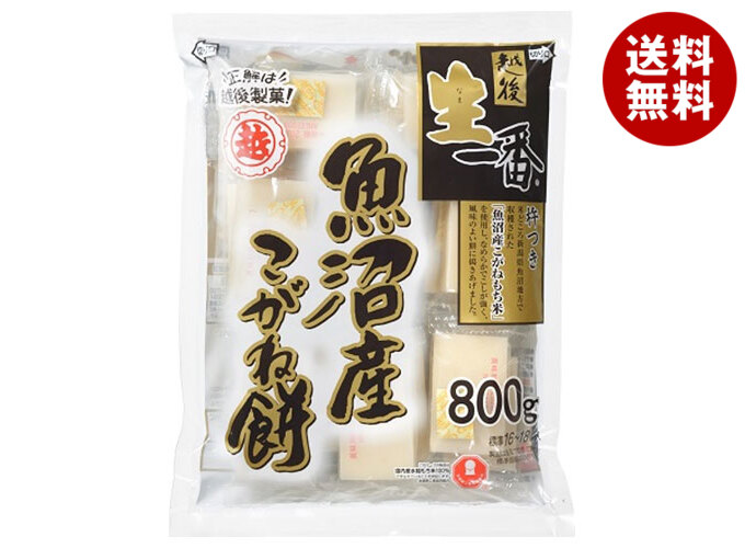 [ポイント5倍！5/27(火)1時59分まで全品対象エントリー&購入]越後製菓 生一番 魚沼産こがね餅 800g×10袋入｜ 送料無料 もち米 切り餅 正月 餅 個包装
