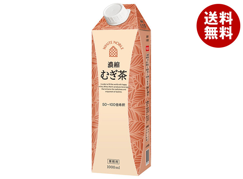 三井農林 ホワイトノーブル 濃縮むぎ茶 1L紙パック×6本入| 送料無料 業務用 麦茶 お茶 1000ml 紙パック