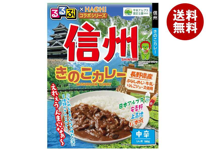 [ポイント5倍！4/17(金)9時59分まで全品対象エントリー&購入]ハチ食品 るるぶ×HACHIコラボシリーズ 信州きのこカレー 180g×20個入｜ 送料無料 一般食品 レトルト カレー 中辛 キノコ