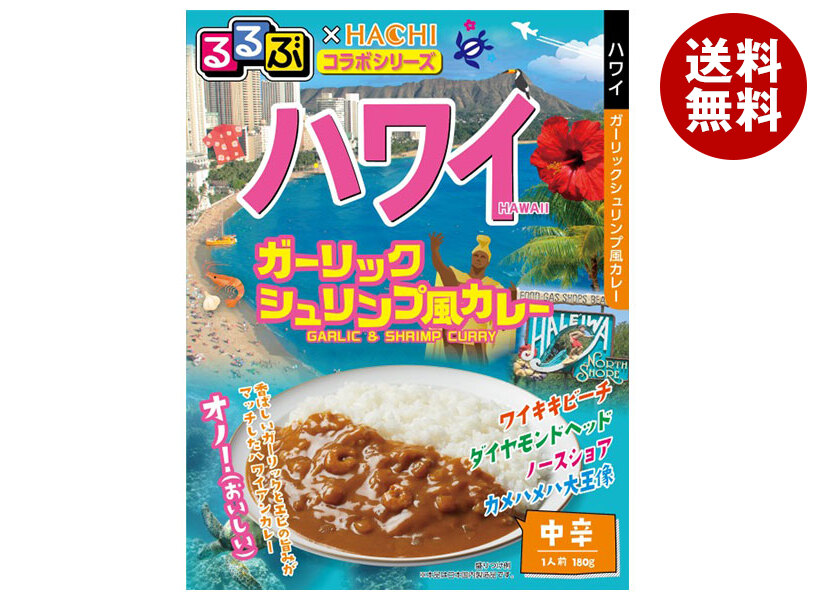 [ポイント5倍！4/17(金)9時59分まで全品対象エントリー&購入]ハチ食品 るるぶ×HACHIコラボシリーズ ハワイガーリックシュリンプ風カレー 180g×20個入｜ 送料無料 一般食品 レトルト カレー 中辛