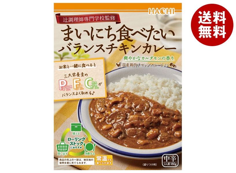 [ポイント5倍！4/10(金)1時59分まで全品対象エントリー&購入]ハチ食品 辻調理師専門学校監修 まいにち食べたいバランスチキンカレー 180g×20個入×(2ケース)｜ 送料無料 カレー 中辛 レトルト