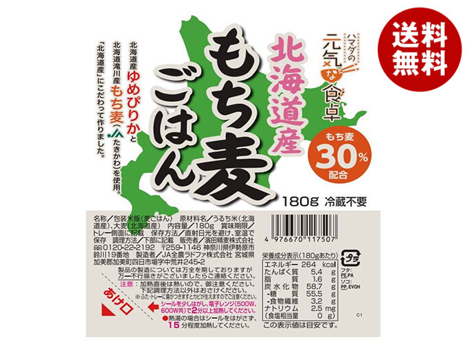 濱田精麦 北海道産もち麦ごはん 180g×24(12×2)個入×(2ケース)｜ 送料無料 一般食品 レトルト食品 ご飯 ごはん パック