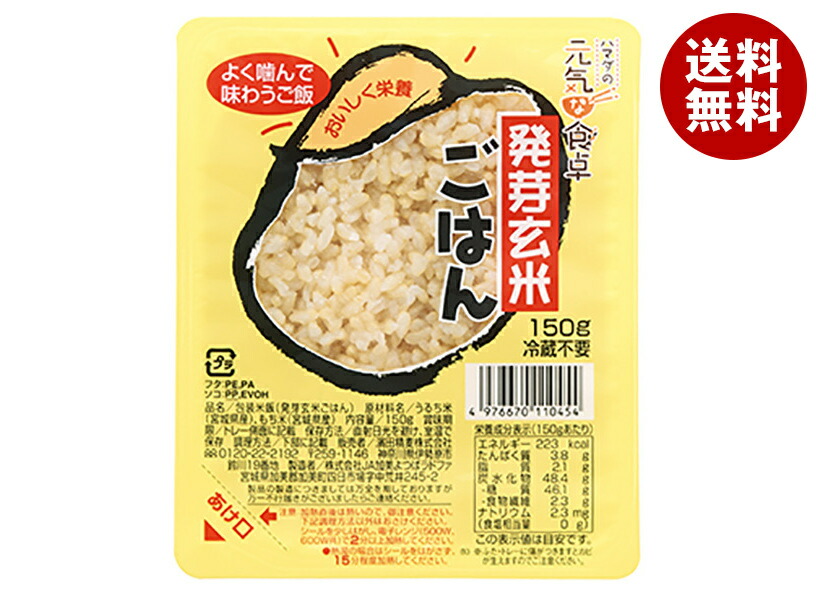 こめじ 濱田精麦 発芽玄米ごはん 150g×24(12×2)個入×(2ケース)｜ 送料無料 玄米 げんまい レトルト ご飯 米