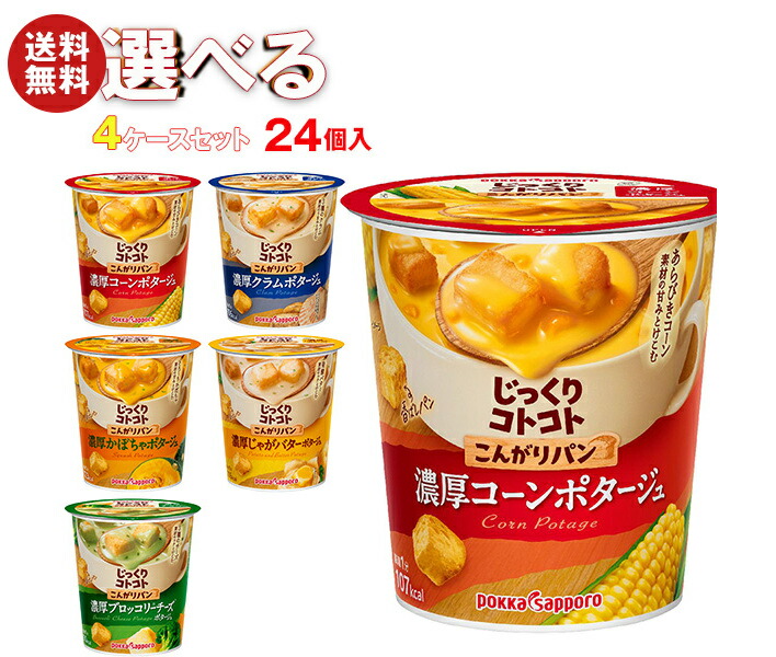 お得！！カップスープ詰め合わせ　じっくりコトコト　60個 楽天市場】エントリーしてポイント5倍！【8月4日20時〜8月11日1