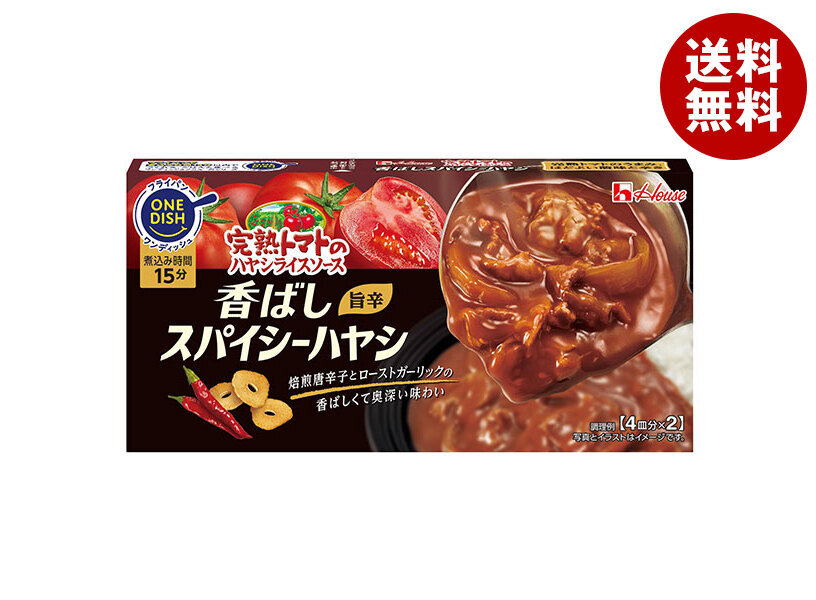 [ポイント5倍！4/17(金)9時59分まで全品対象エントリー&購入]ハウス食品 完熟トマトのハヤシライスソース 香ばしスパイシーハヤシ 140g×30個入×(2ケース)｜ 送料無料 ハヤシ ハヤシライス ルウ