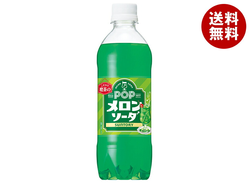 メロンソーダ 送料込＞ 小原 メロンソーダ500ml×24 1ケース 北海道 お土産 ご