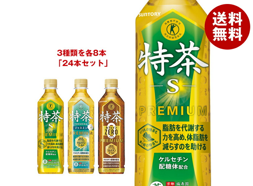楽天市場】サントリー 特茶シリーズ 詰め合わせセット【特定保健用食品