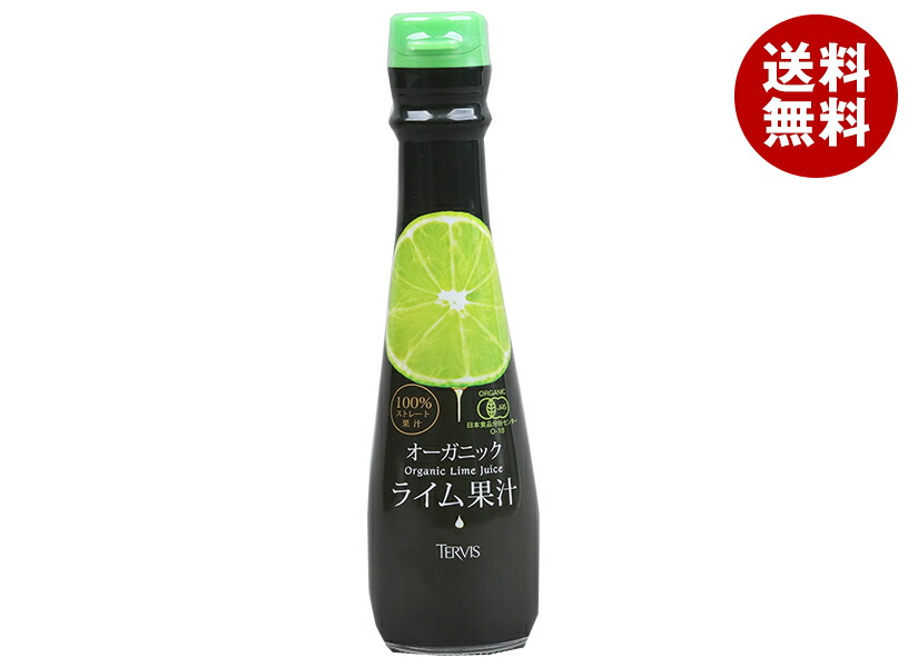 テルヴィス 有機ライム果汁 150ml瓶×12本入×(2ケース)｜ 送料無料 ライム 有機 果汁 フルーツ