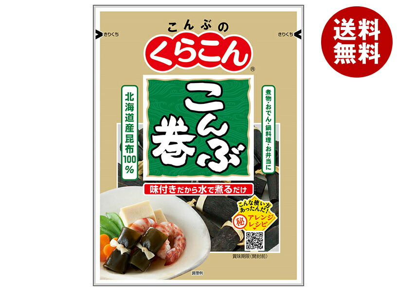 [ポイント5倍！5/27(火)1時59分まで全品対象エントリー&購入]くらこん こんぶ巻 24g×20袋入｜ 送料無料 昆布 乾燥 食物繊維 カルシウム 味付き