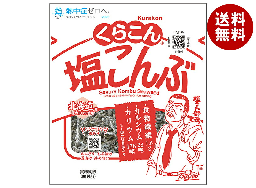 楽天市場】くらこん 角切こんぶ 40g×20袋入｜ 送料無料 昆布