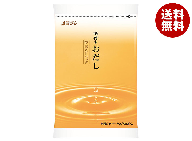 シマヤ 味付 おだし (8g×20)×24袋入| 送料無料 だし 出汁 和風だし 煮出し