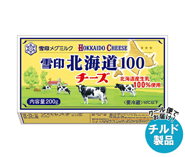 [ポイント5倍！5/27(火)1時59分まで全品対象エントリー&購入]【チルド(冷蔵)商品】雪印メグミルク 雪印北海道100 チーズ 200g×12個入｜ 送料無料 チルド商品 チーズ 乳製品