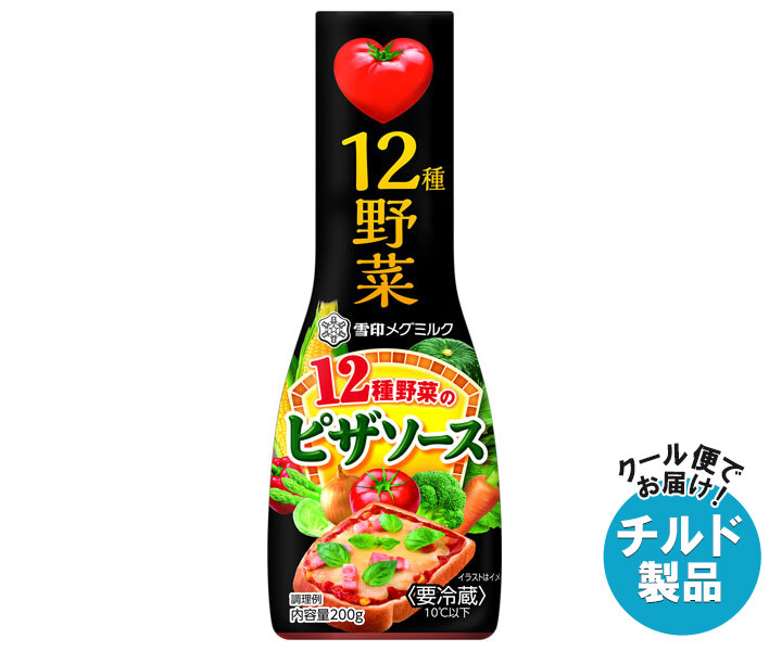 雪印メグミルク 12種野菜のピザソース 200g×12本入×(2ケース) チルド 冷蔵品｜ 送料無料 チルド商品 調味料 トマトソース ピザ