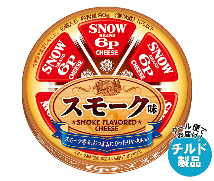 さゆ様取り置き専用　非売品　雪印 6pチーズ  ミニテーブル 楽天市場】[ポイント5倍！7/26(土)1時59分まで全品対象