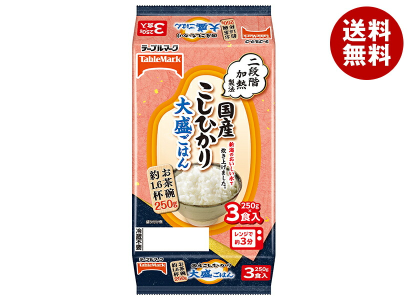 [ポイント5倍！5/27(火)1時59分まで全品対象エントリー&購入]テーブルマーク 国産こしひかり 大盛ごはん 3食パック (250g×3個)×8袋入｜ 送料無料 一般食品 レトルト食品 ご飯 包装米飯