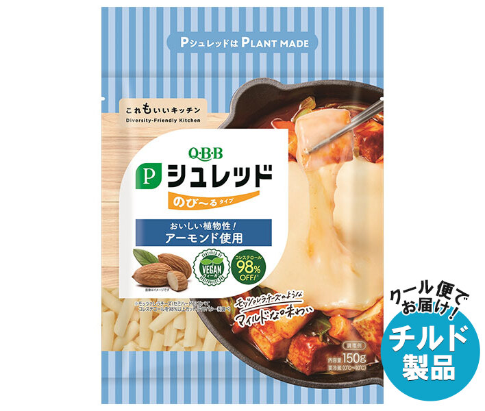 [ポイント5倍！7/26(日)1時59分まで全品対象エントリー&購入]QBB Pシュレッド のびーるタイプ 150g&times;12袋入&times;(2ケース) チルド 冷蔵品｜ 送料無料 植物性食品 チーズ チーズ代替 チェダーチーズ アーモンド｜MISONOYA店 7,507円