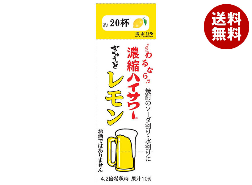 [ポイント5倍！7/26(日)1時59分まで全品対象エントリー&購入]博水社 濃縮ハイサワー ぎゅうっとレモン 500ml紙パック&times;12本入&times;(2ケース)｜ 送料無料 割り材 紙パック レモン｜MISONOYA店