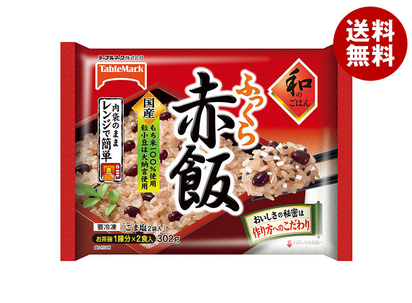 [ポイント5倍！5/27(火)1時59分まで全品対象エントリー&購入]【冷凍商品】テーブルマーク 和のごはん ふっくら赤飯 2食入×12袋入｜ 送料無料 冷凍食品 赤飯 せきはん ごはん もち米