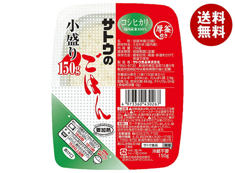サトウ食品 サトウのごはん コシヒカリ 小盛り 150g×20個入×(2ケース)｜ 送料無料 こしひかり さとうのごはん レトルト ご飯 米