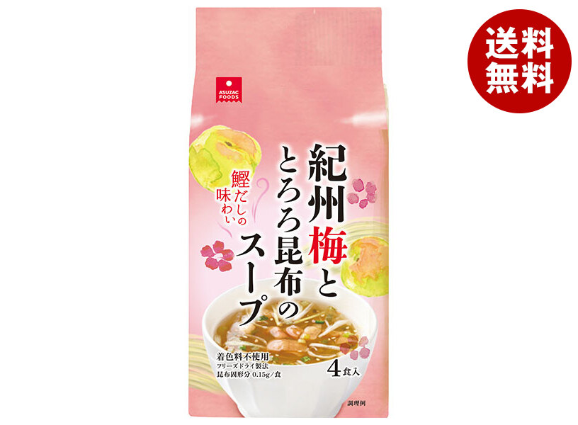 アスザックフーズ 紀州梅ととろろ昆布のスープ 4食×10袋入×(2ケース)｜ 送料無料 インスタント フリーズドライ スープ うめ とろろ