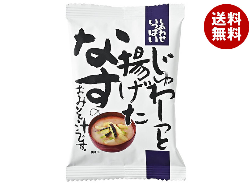 コスモス食品 しあわせいっぱい 揚げたなすのおみそ汁 10食×2箱入×(2ケース)| 送料無料 インスタント食品 フリーズドライ 味噌汁